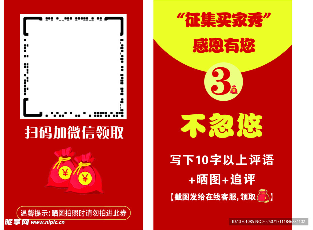 征集买家秀感恩有您钱袋子扫码领
