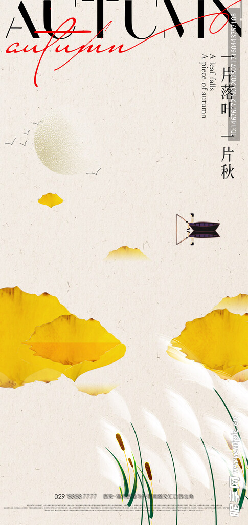 二十四节气立秋创意海报