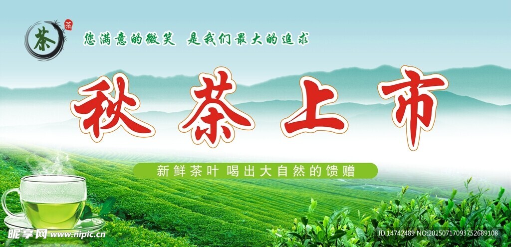 茶叶海报