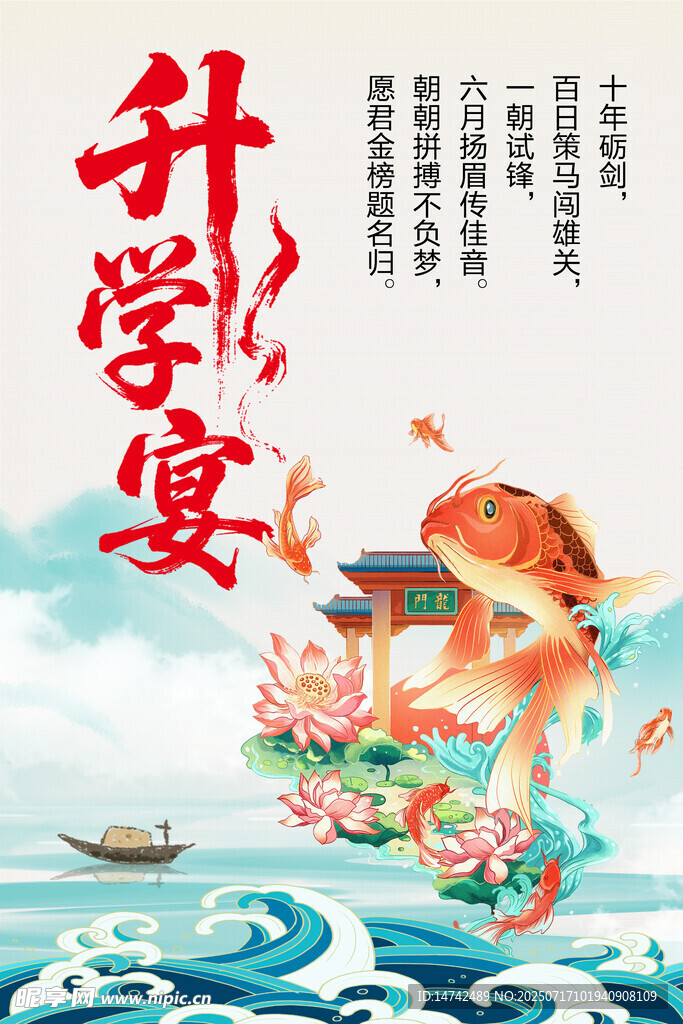 升学宴海报