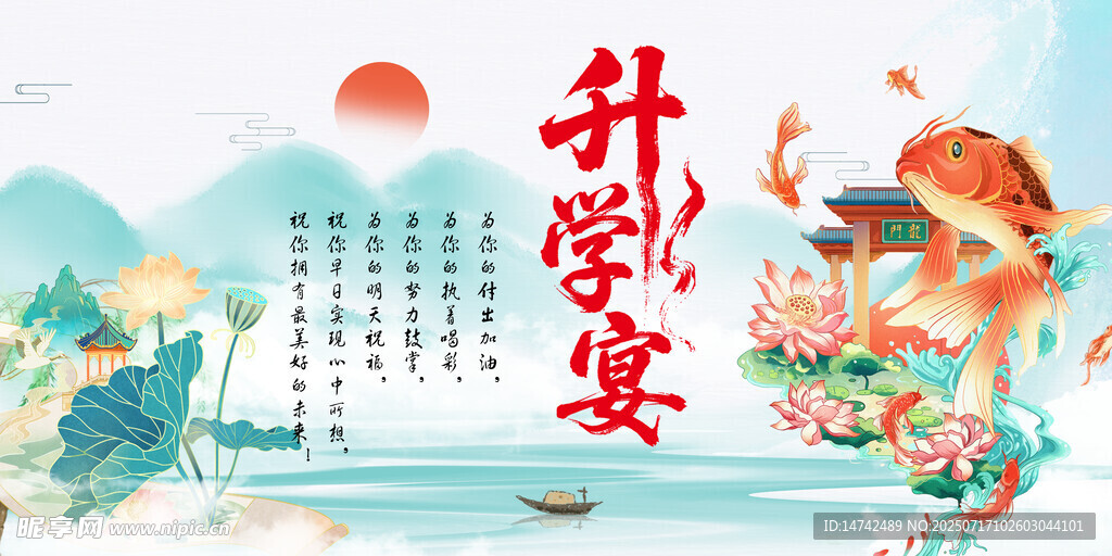 升学宴背景板