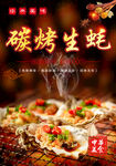 烤生蚝