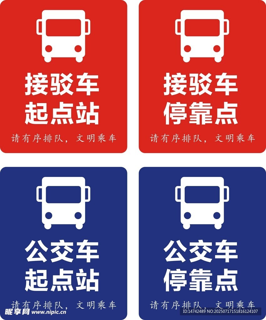 接驳车起点站
