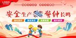 安全生产展板