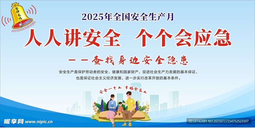 安全生产