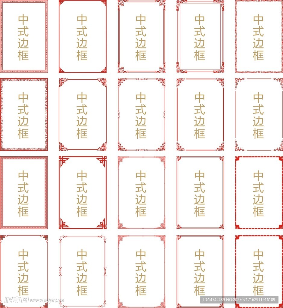 中式边框