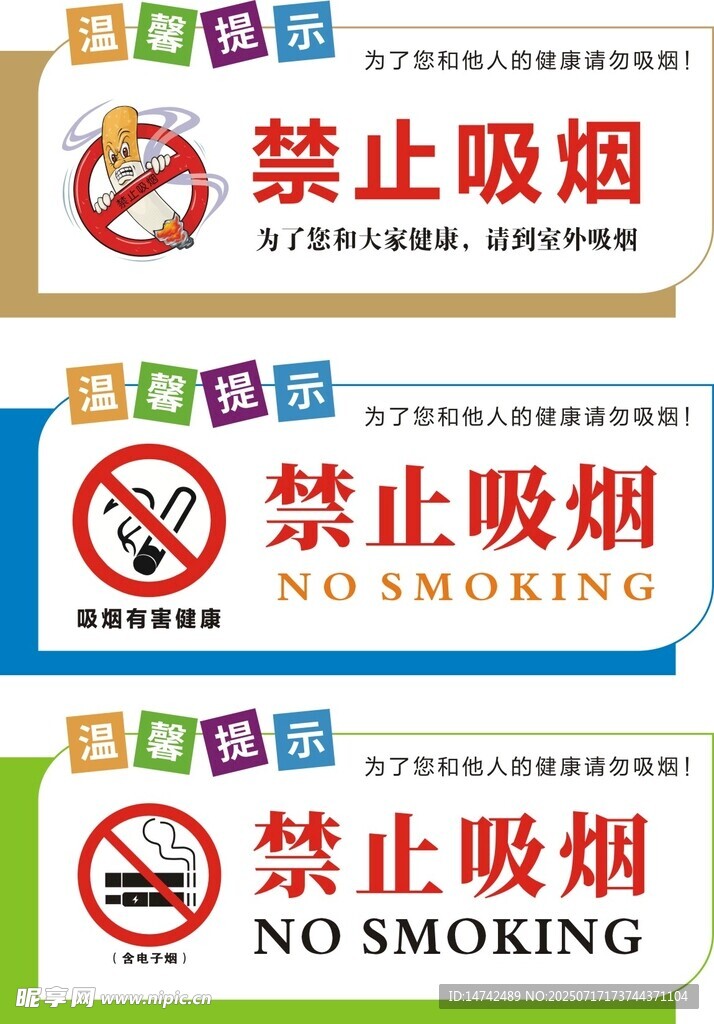禁止吸烟
