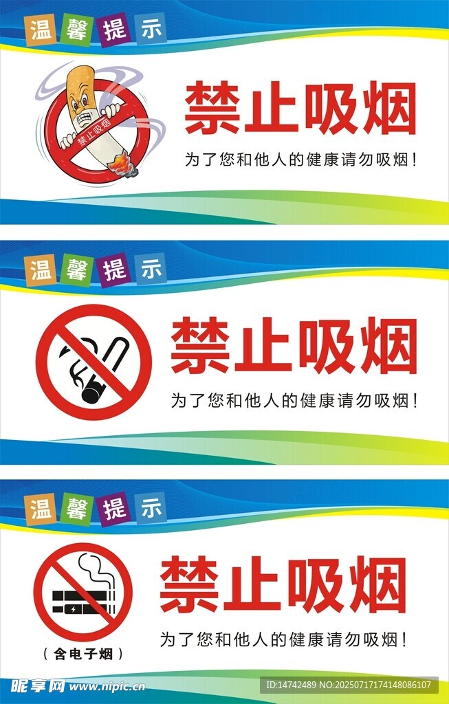 禁止吸烟