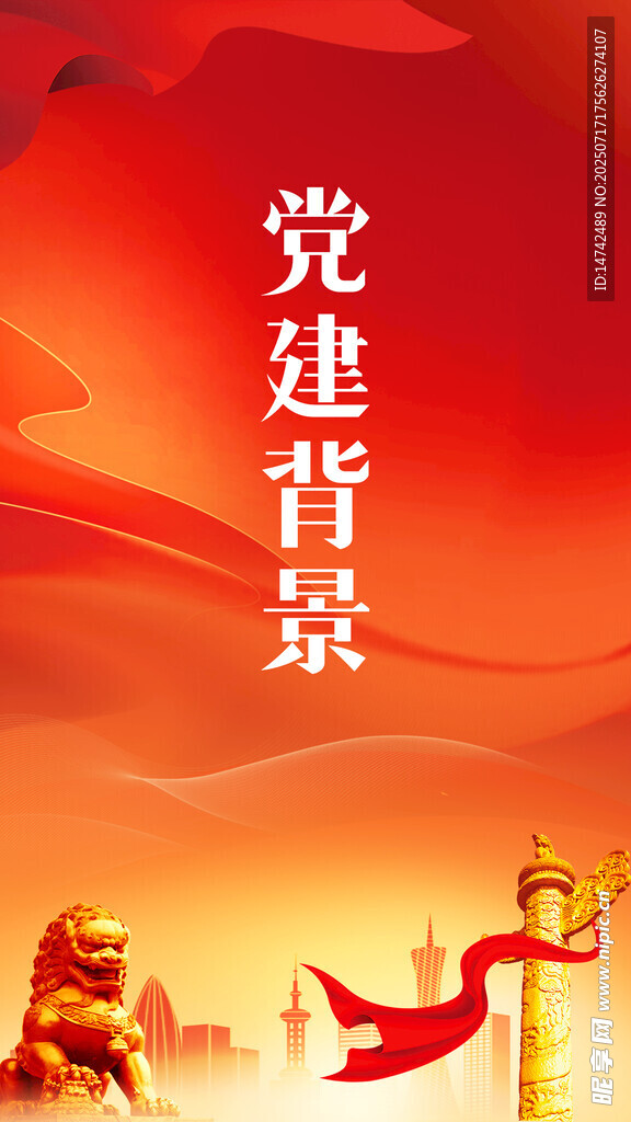 党建海报