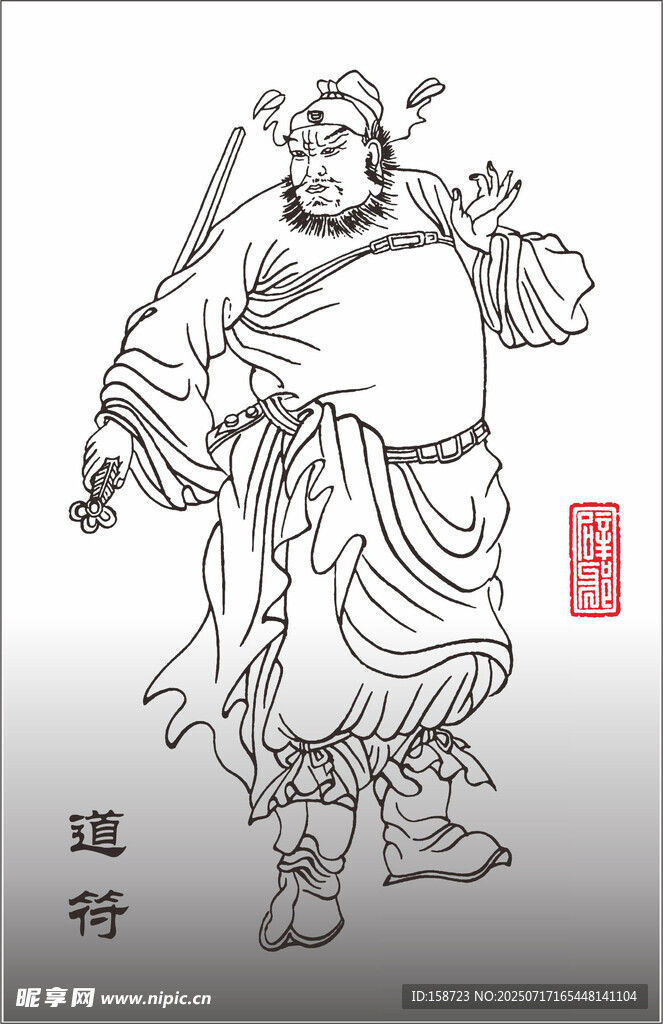 道符画像