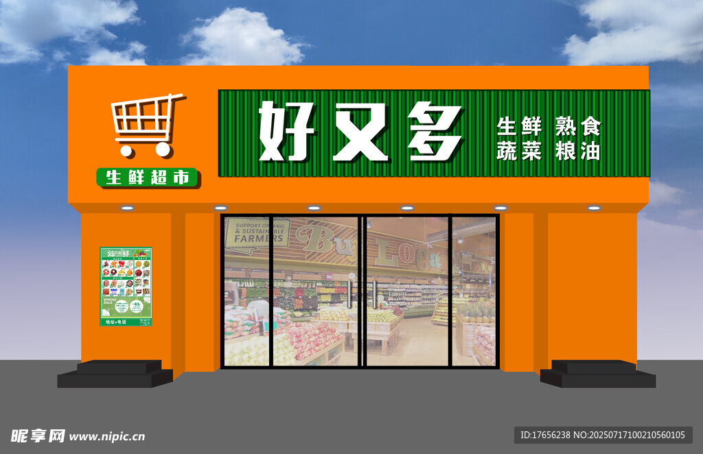 好又多便利店外观