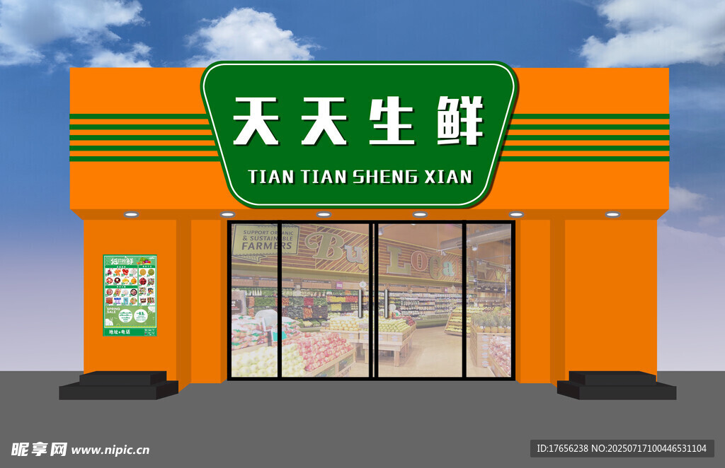 天天生鲜店铺外观