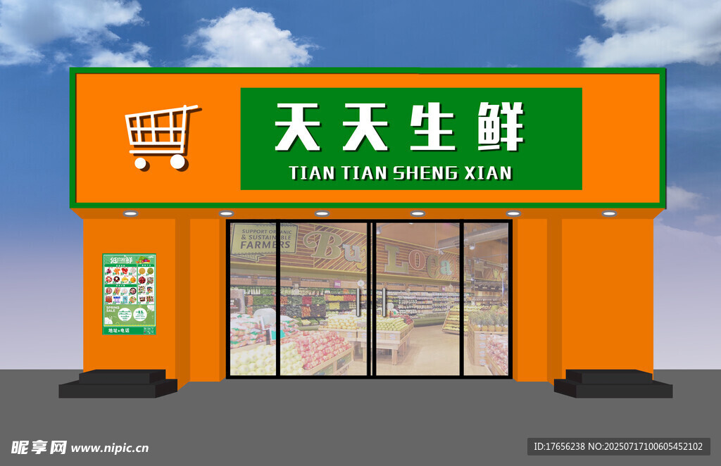天天生鲜店铺外观