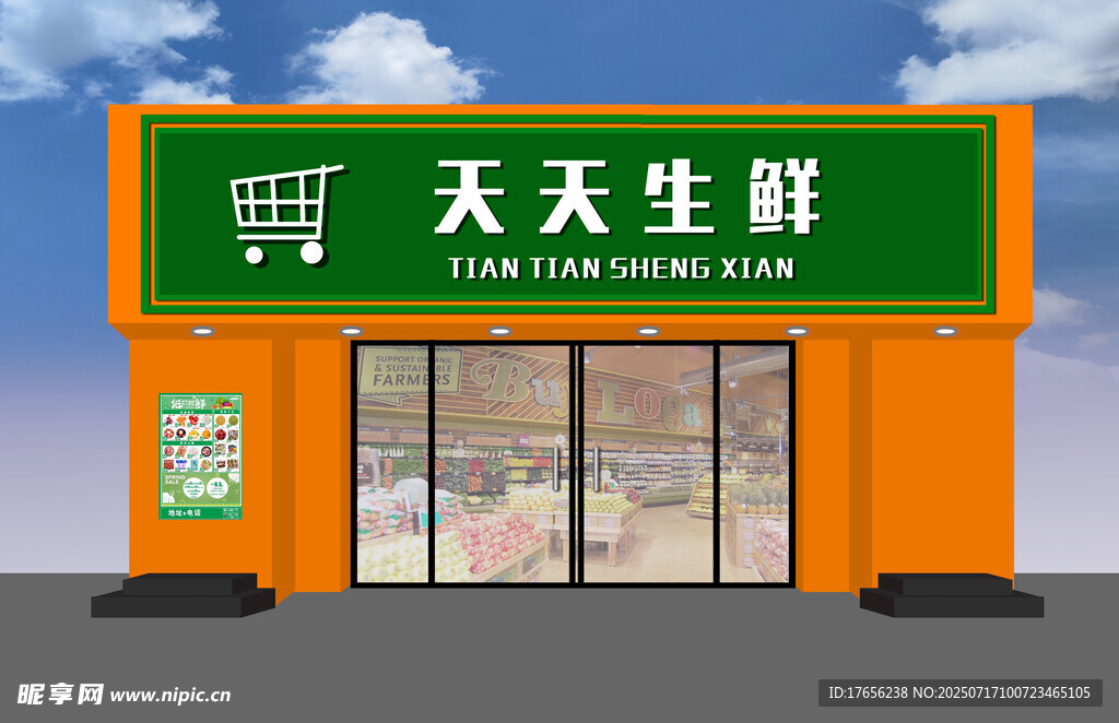 天天生鲜便利店外观