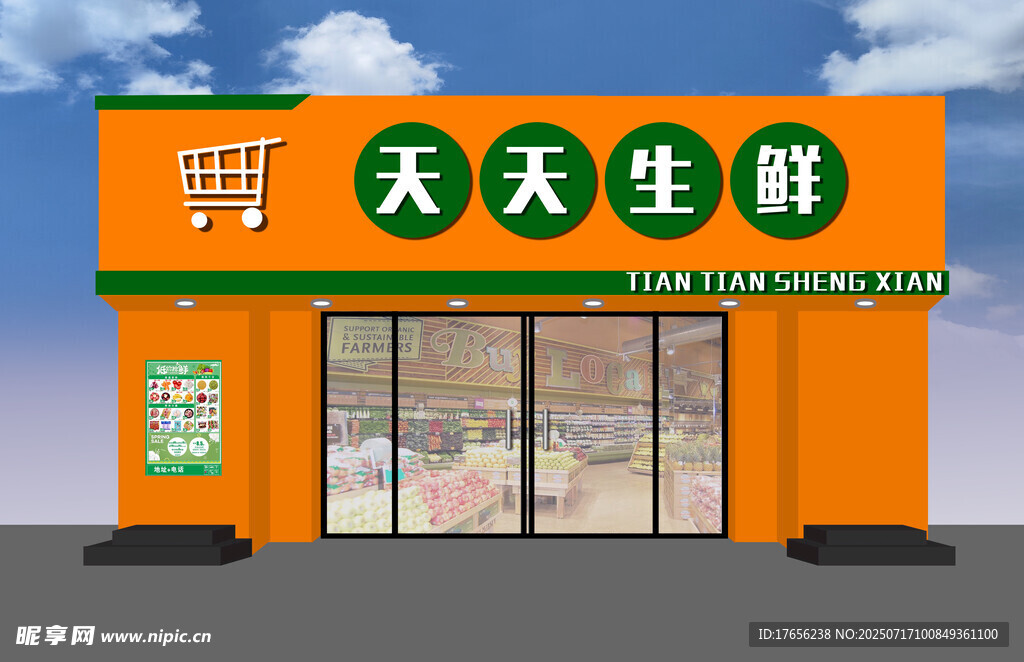 天天生鲜便利店外观
