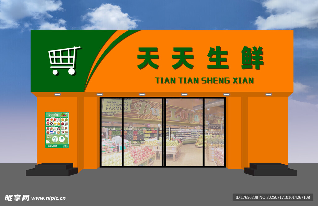 天天生鲜店铺外观