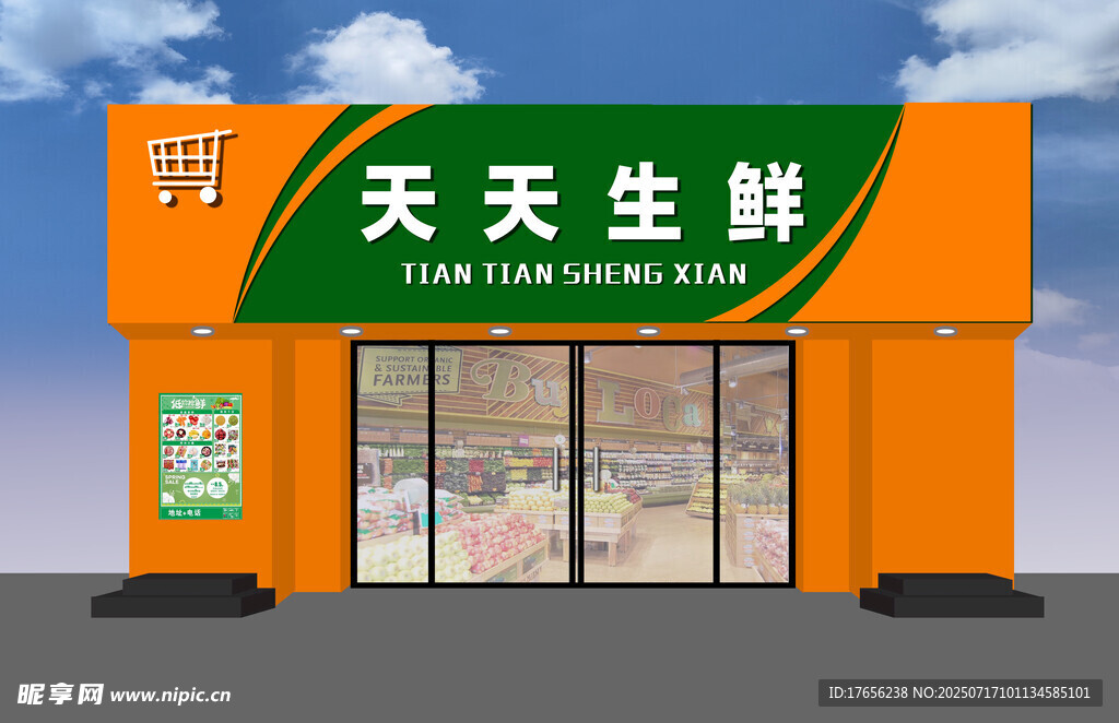 天天生鲜便利店外观
