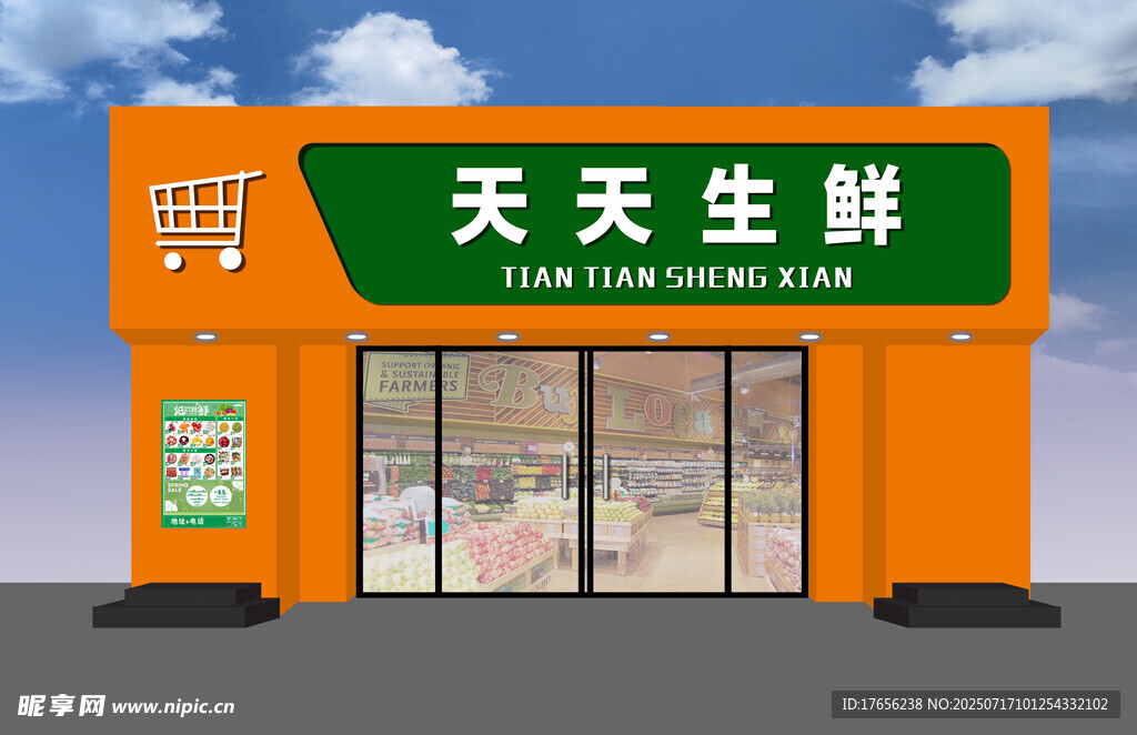 天天生鲜店铺外观展示