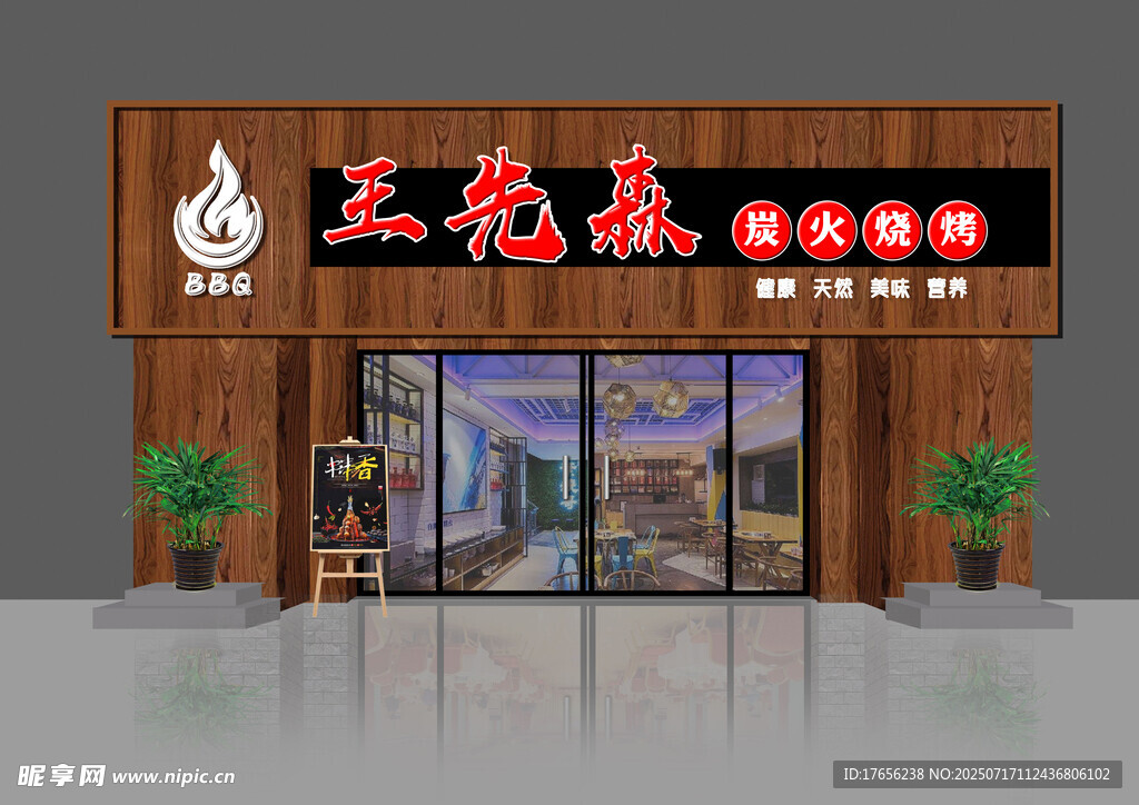 烧烤火锅中式店铺外观设计