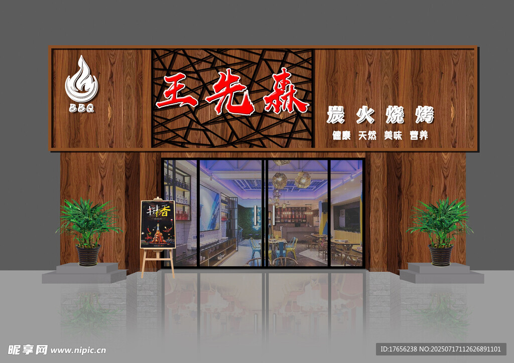 火锅炭火烤肉店外观