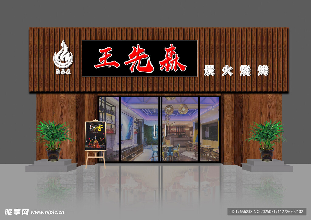 烧烤火锅店外观设计