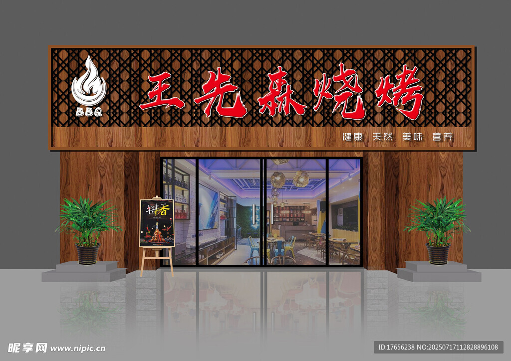 火锅烧烤店外观设计