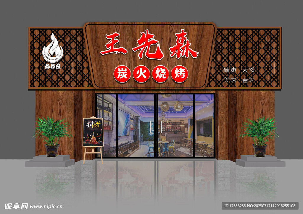 烧烤火锅店外观设计