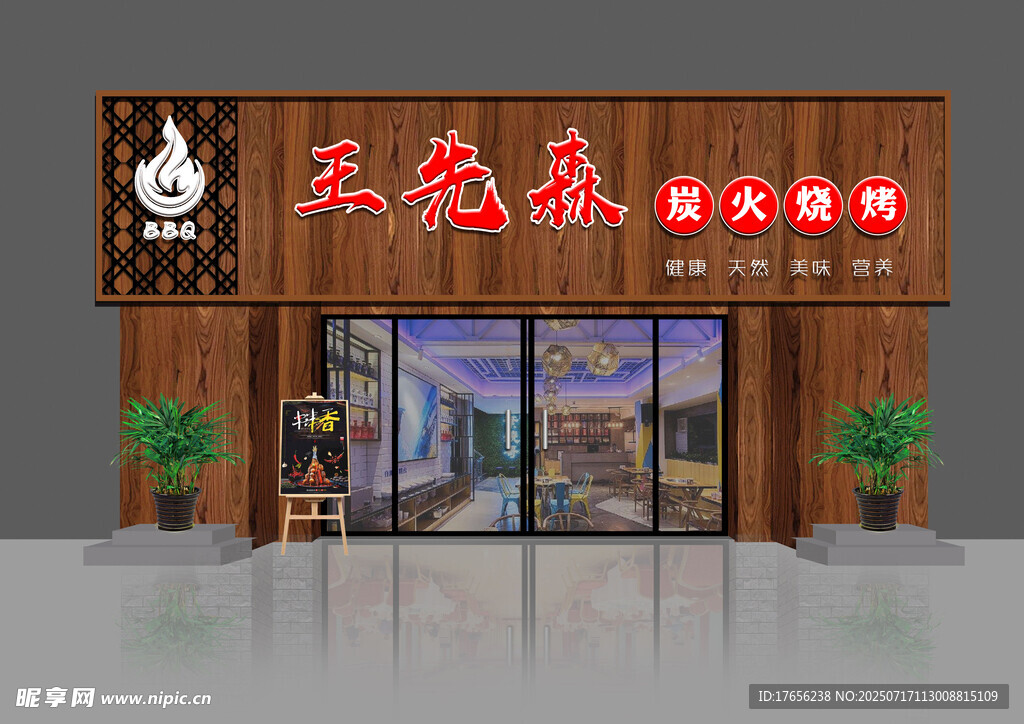 烧烤火锅店外观设计