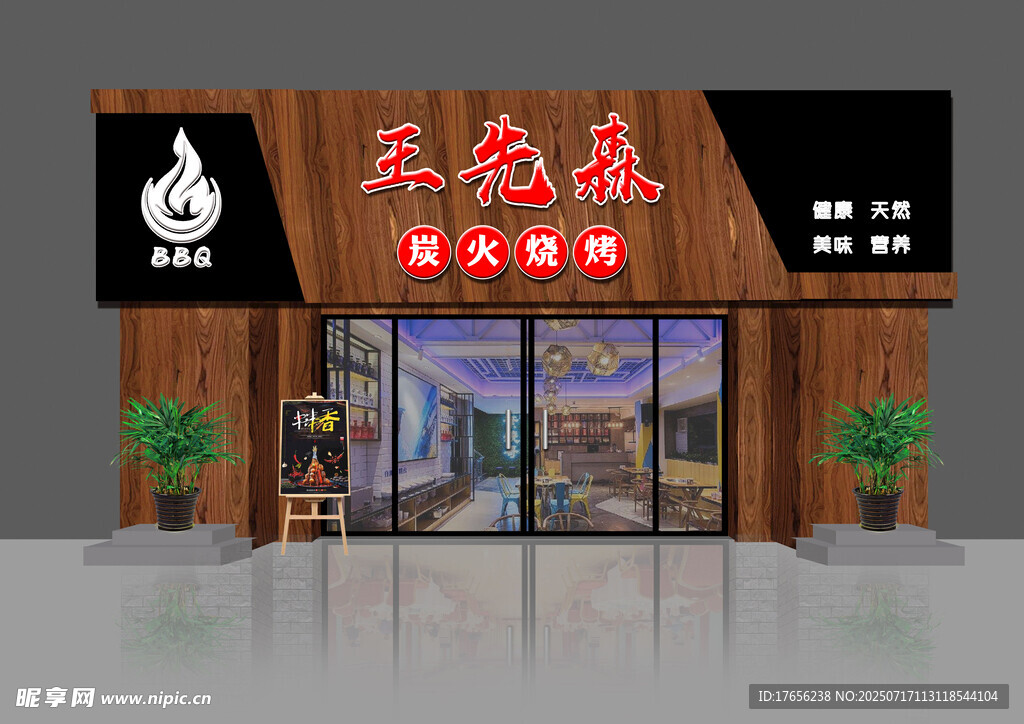 烧烤中式餐馆外观设计