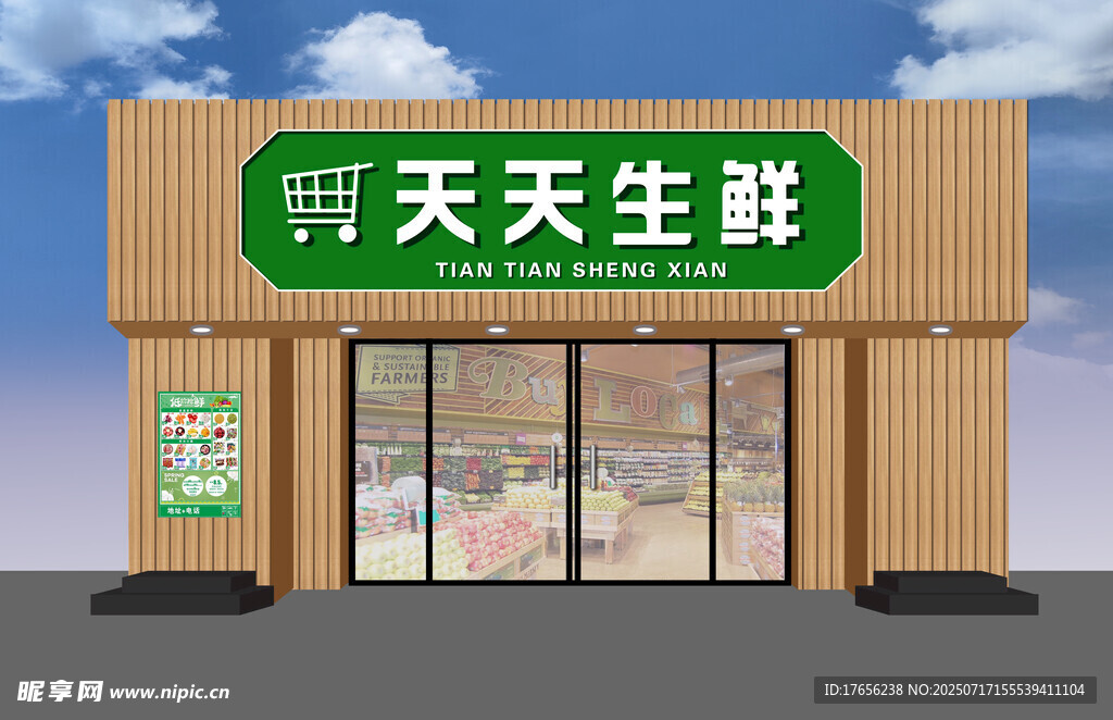 天天生鲜店铺外观
