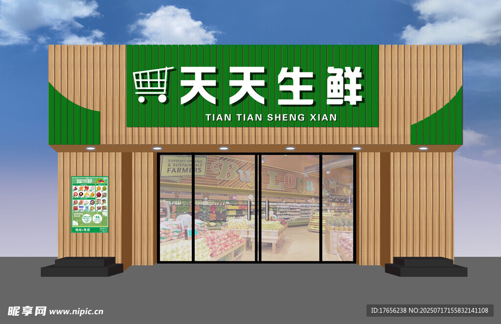 天天生鲜门店外观