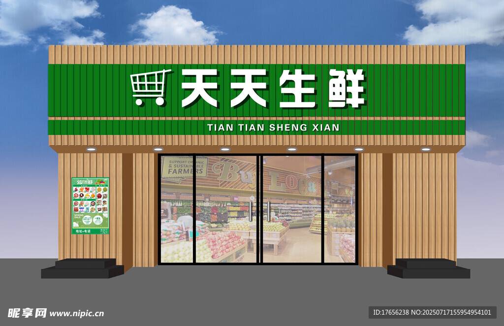 生鲜便利店外观展示