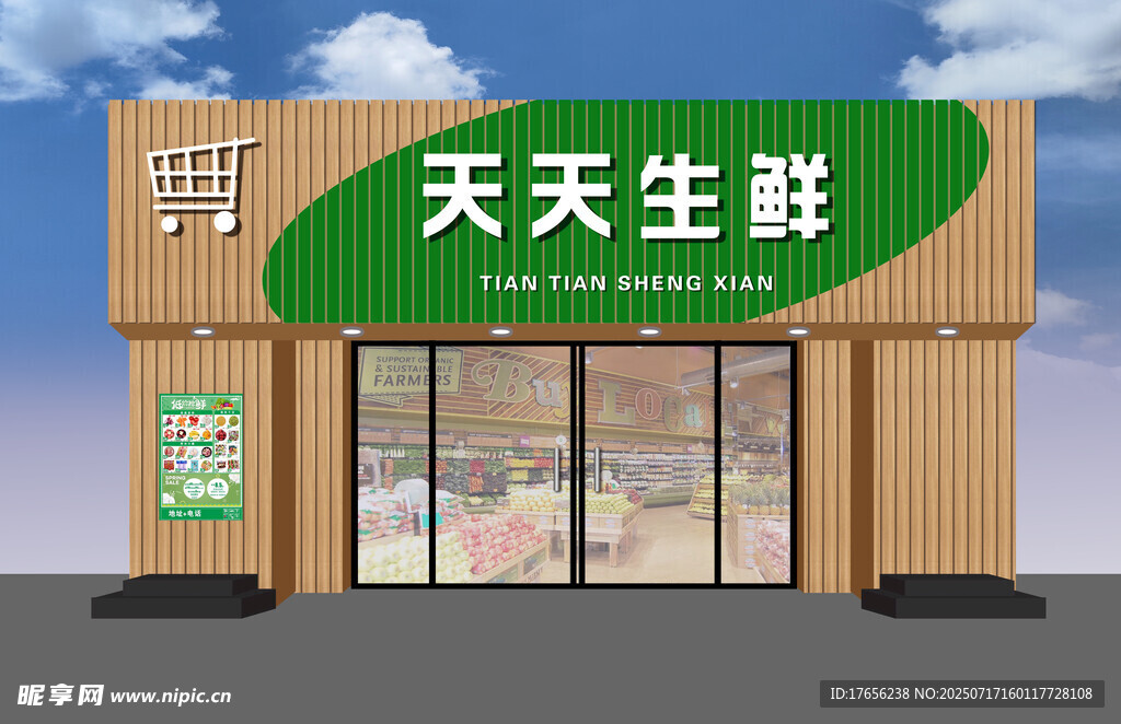 天天生鲜店铺外观