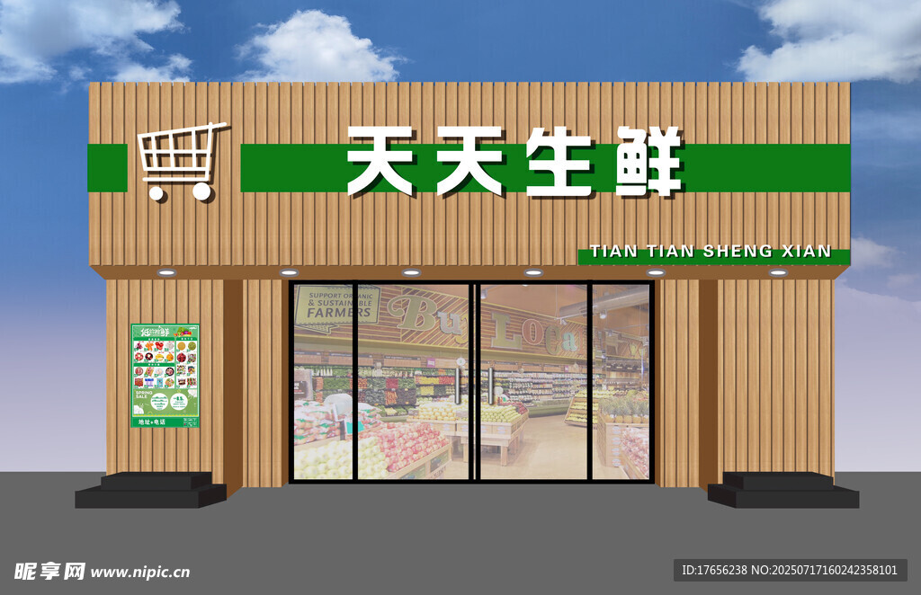 天天生鲜店铺外观展示