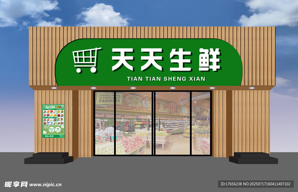 天天生鲜店铺外观