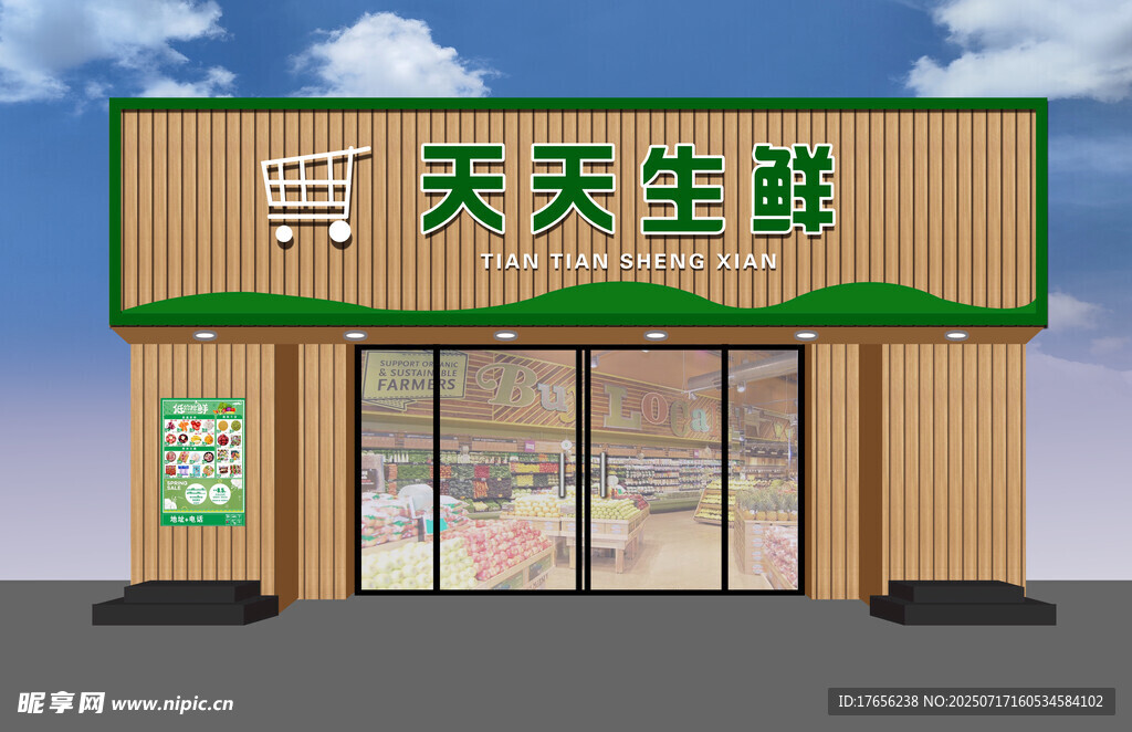 天天生鲜店铺外观展示