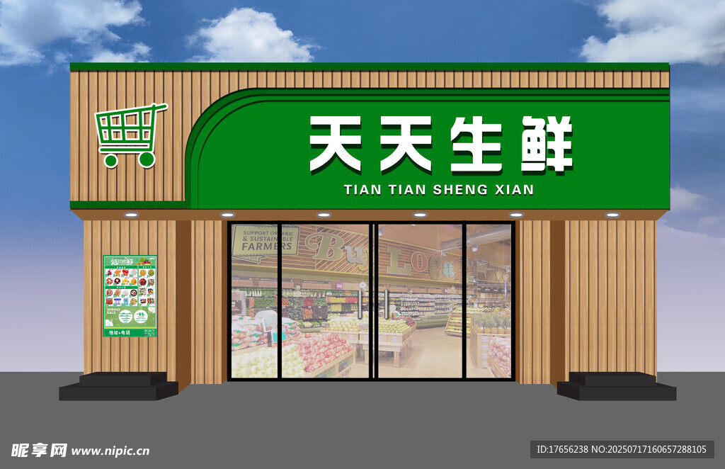 天天生鲜店铺外观展示