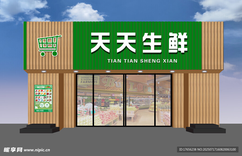 天天生鲜店铺外观展示