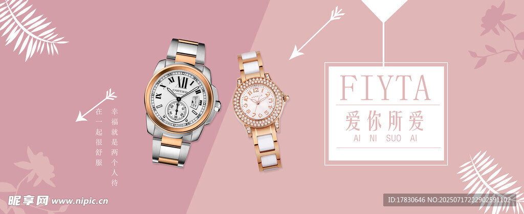 Fiyta优雅腕表展示