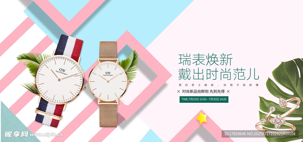 时尚情侣手表展示