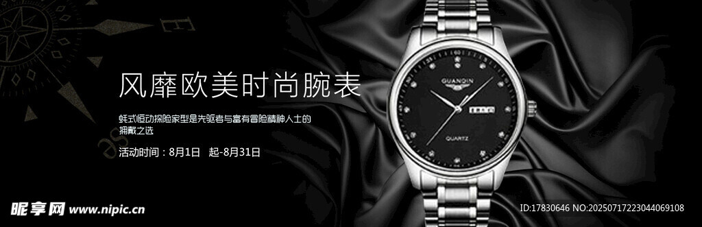 时尚精致机械腕表展示
