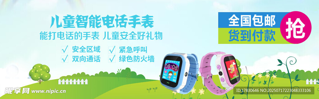 儿童智能手表促销活动
