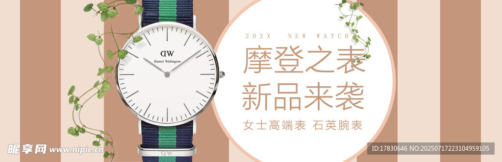 摩登手表新品来袭