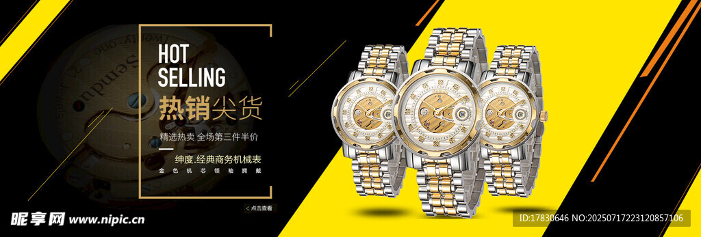 时尚潮流手表新品展示