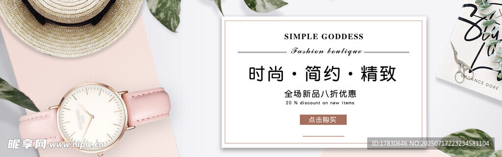 简约清新护肤品展示图