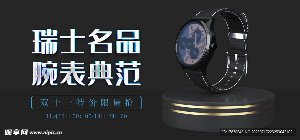 手表横幅