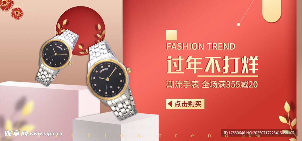 周年大促时尚腕表展示