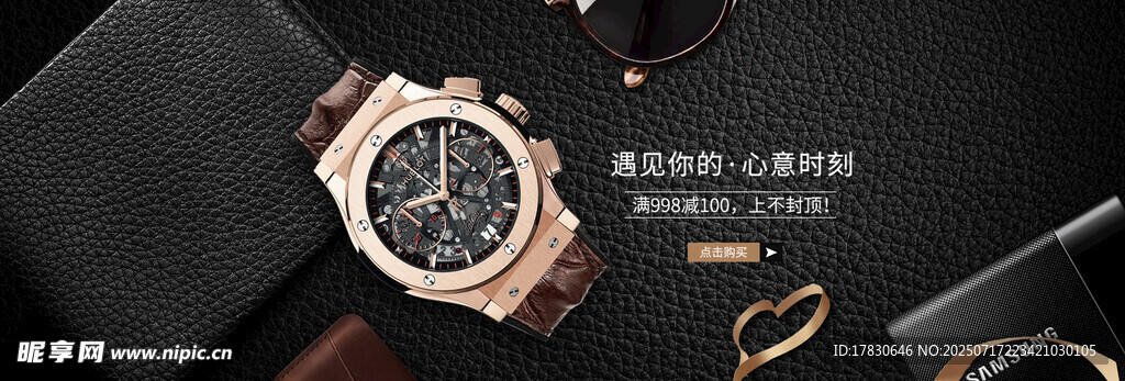 奢华玫瑰金腕表展示
