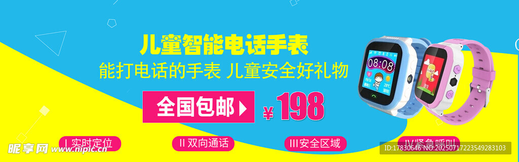 儿童电话手表全场特惠