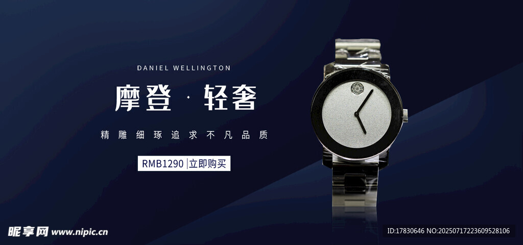 简约时尚腕表展示